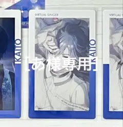 ［あ様専用］プロセカ　KAITO エピカVol.25c