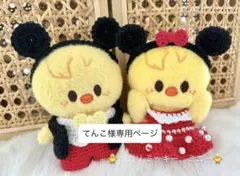 てんこ様専用ページ『夢の国』ミッキー（ポガリ）ミニー（ポガリ）