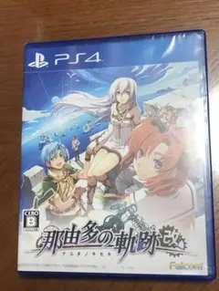 那由多の軌跡改 PS4