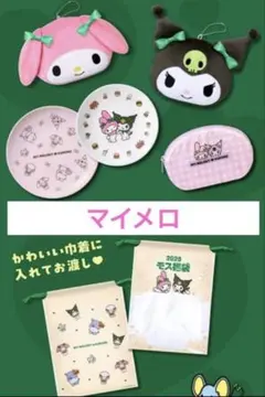 モスバーガー　福袋　2026 マイメロ