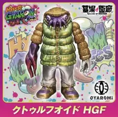 サイレントメビウス GYAROMI クトゥルフオイド グロスポリナー.ver サイレントメビウス GYAROMI クトゥルフオイド グロスポリナー.ver