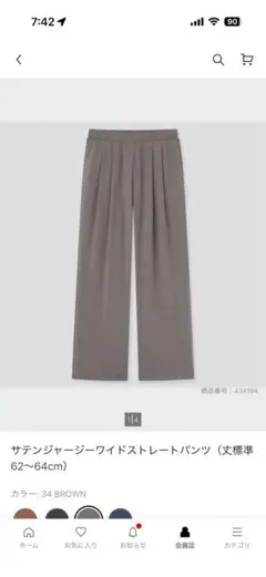 UNIQLO サテンジャージーストレートパンツ　ＸＬのサムネイル