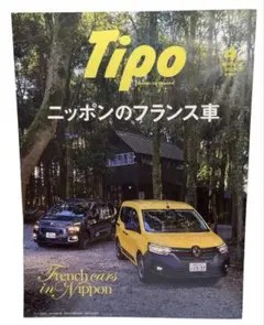 AM / Tipo ニッポンのフランス車 / 2023.04 / 棚06