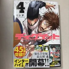 デ ィ グ イ ッ ト ④