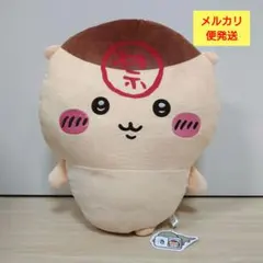 ちいかわ くりまんじゅう 超BIGぬいぐるみ