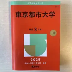2025年最新】東京大学の人気アイテム - メルカリ