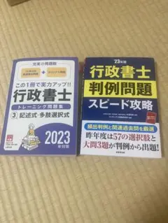 2023年版 行政書士　判例集　記述対策セット