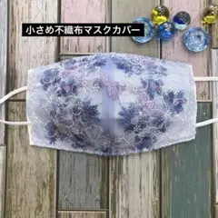 小さめ不織布マスクカバー　206 花柄花刺繍チュールレース
