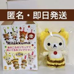 あのころのリラックマ　ぬいぐるみキーホルダー コリラックマ ハニー & スマイル あのころのリラックマ ぬいぐるみキーホルダー コリラックマ ハニー