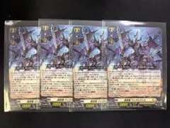 裁冥竜 ヴェガルダイル H 4枚セット - メルカリ