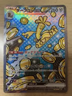 サーフゴーex sv8a 220/187 SAR ★ポケカ ポケモンカードゲーム