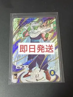 ex6-002 ピッコロ ドラゴンボールスーパーダイバーズ