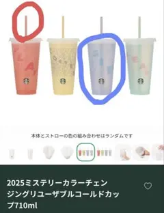 スタバ2025ミステリーカラーチェンジングリユーザブルコールドカップ710ml
