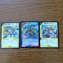 デュエルマスターズ カード 3枚セット