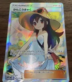 かんこうきゃく SR サン&ムーン ハイクラスパック タッグオールスター