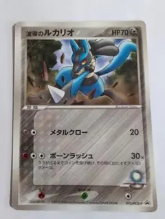 Waveguide Lucario PROMO PCG-P Promo Card 092/PCG-P