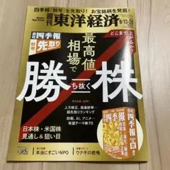 週刊東洋経済
