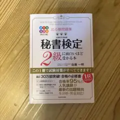 秘書検定 学習参考書