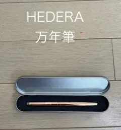 HEDERA 万年筆のサムネイル
