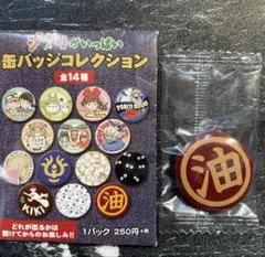 ジブリがいっぱい 缶バッジコレクション 千と千尋の神隠し 油 サイズ3cm×3