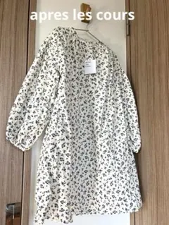 【新品】apres les coursアプレレクール　ワンピース