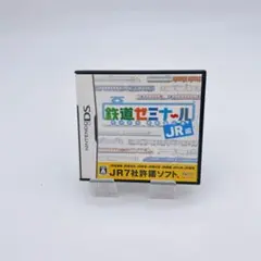 【DS】鉄道ゼミナール　JR編