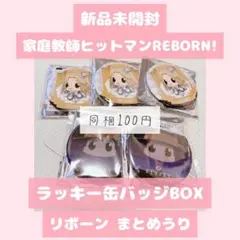 2026年最新】reborn ラッキー缶バッジの人気アイテム - メルカリ