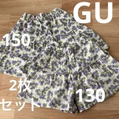 GU 花柄 キュロット 130cm 150cm 2枚セット