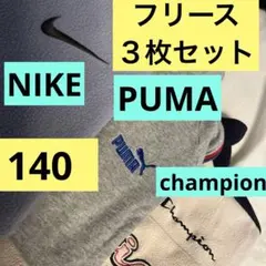 NIKE   PUMA   champion  140   フリーストレーナー