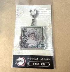 鬼滅の刃 アクリルキーホルダー 不死川実弥