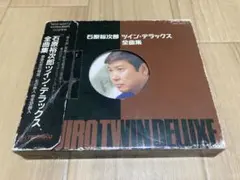 石原裕次郎 ツイン・デラックス 全曲集
