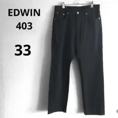 エドウィン EDWIN 403 ブラック デニム メンズ 33 ストレート