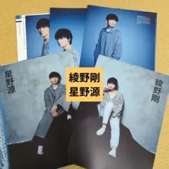 □MIU404□雑誌切り抜き(1)綾野剛・星野源：1ページ+番組紹介□2020年