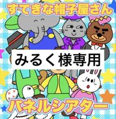 2025年最新】すてきな帽子屋さんの人気アイテム - メルカリ