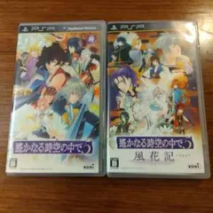【PSP】遙かなる時空の中で5、遙かなる時空の中で5 風花記 2本セット