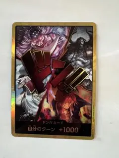 ドン!!(四皇) (パラレル)＋オマケ
