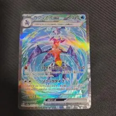 ガブリアスex SAR レイジングサーフ