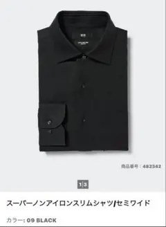 【新品未開封】スーパーノンアイロンスリムシャツ/セミワイド　XXL 黒