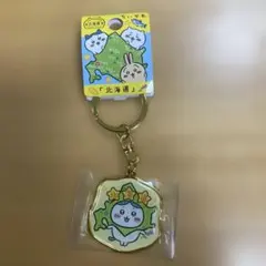 ちいかわ 北海道限定 ハチワレ キーホルダー