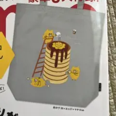 ノラネコぐんだん　ぺこぺこトート　未使用