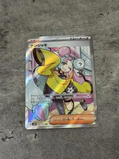 2025年最新】ナンジャモsrの人気アイテム - メルカリ