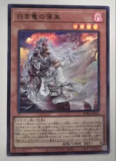 遊戯王 白き竜の落胤 ウルトラ 1枚 - メルカリ