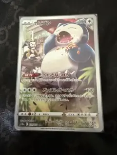 ヨワシ カビゴン CHR ポケモンカード ポケモンカード カビゴン CHR 1枚の通販 はろみ（1761470331） | magi