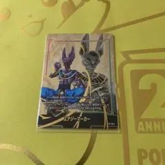 ARS鑑定10 ドラゴンボール フュージョンワールド ビルス 世界1枚だけ