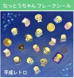 なっとうちゃんセット 2025年最新】なっとうちゃんの人気アイテム - メルカリ