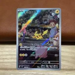 に*う様 ポケモンカード【良品】ピカチュウ 【AR】 【173/165】