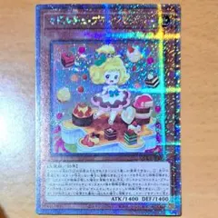 遊戯王　マドルチェ25thクオシクセット 遊戯王 マドルチェ25thクオシクセット