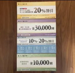 キーパーラボ 20%割引券　VTホールディングス 株主優待券