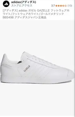 adidas GAZELLE ガゼル ホワイト 26.5cm 1回着用 美品