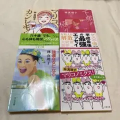 林真理子 文庫本 セット